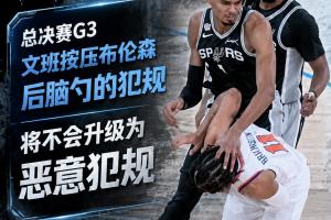 马刺 vs 尼克斯6在线观看_马刺 vs 尼克斯6免费直播_马刺 vs 尼克斯6高清回放42