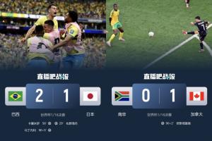 太刺激了！本届世界杯1/16决赛前两场都是补时绝杀