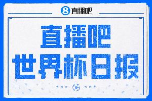 直播吧世界杯日报：姆巴佩哈兰德率队晋级 东道主墨西哥4连胜狂飙