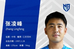 官宣｜张凌峰加盟宁波职业足球俱乐部