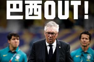 桑巴军团回家！巴西遭挪威淘汰，近36年来首次世界杯16强即出局