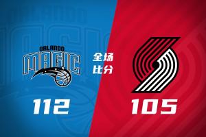 夏联-魔术加时力克开拓者 杨瀚森生病缺阵 基诺内斯30+8